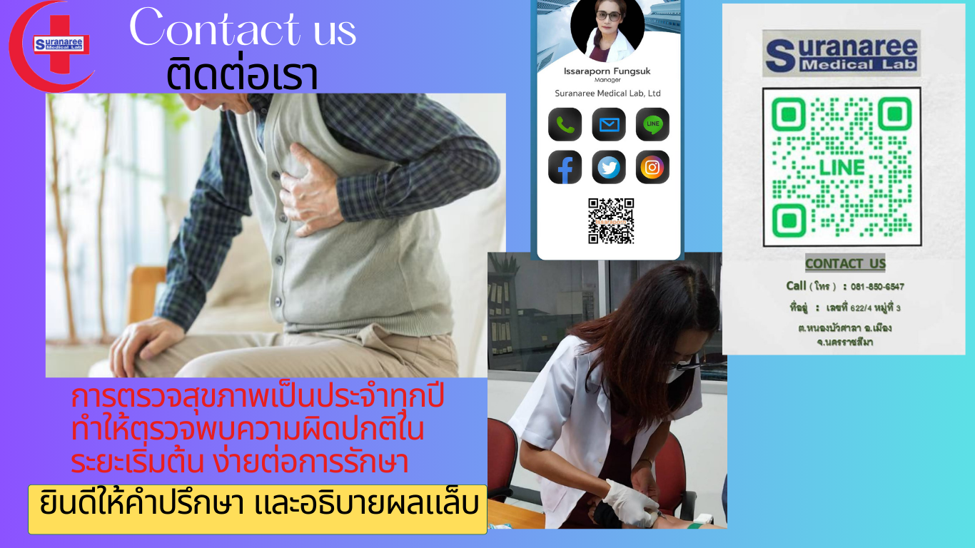 ตรวจสุขภาพ